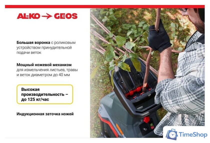 Садовый измельчитель Geos MH 2810 Easy Crash 213872 - Изображение №3 — Интернет-магазин Time-Shop