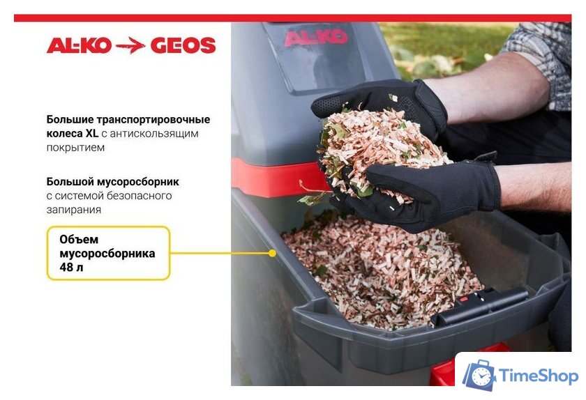 Садовый измельчитель Geos MH 2810 Easy Crash 213872 - Изображение №4 — Интернет-магазин Time-Shop