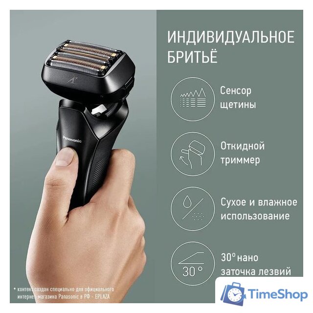 Электробритва Panasonic ES-LS9A-K820 - Изображение №5 — Интернет-магазин Time-Shop