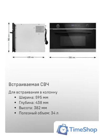 Микроволновая печь MAUNFELD MBMO349GB - Изображение №14 — Интернет-магазин Time-Shop
