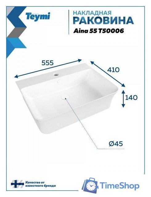 Умывальник Teymi Aina 55 T50006 - Изображение №9 — Интернет-магазин Time-Shop