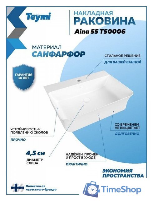 Умывальник Teymi Aina 55 T50006 - Изображение №8 — Интернет-магазин Time-Shop