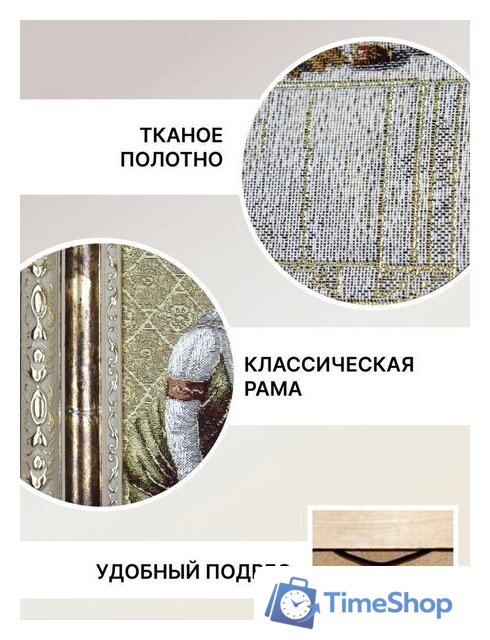 Гобелен Декарт 8Л3693 - Изображение №5 — Интернет-магазин Time-Shop