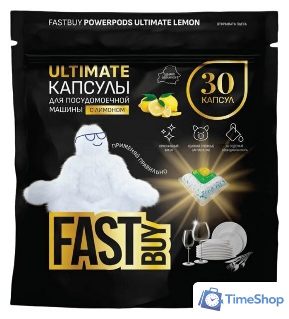 Капсулы для посудомоечной машины FastBuy PowerPods Ultimate Lemon (30 шт) - Изображение №1 — Интернет-магазин Time-Shop