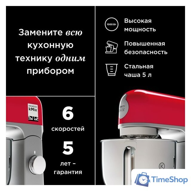 Кухонная машина Kenwood kMix KMX 750ARD - Изображение №12 — Интернет-магазин Time-Shop