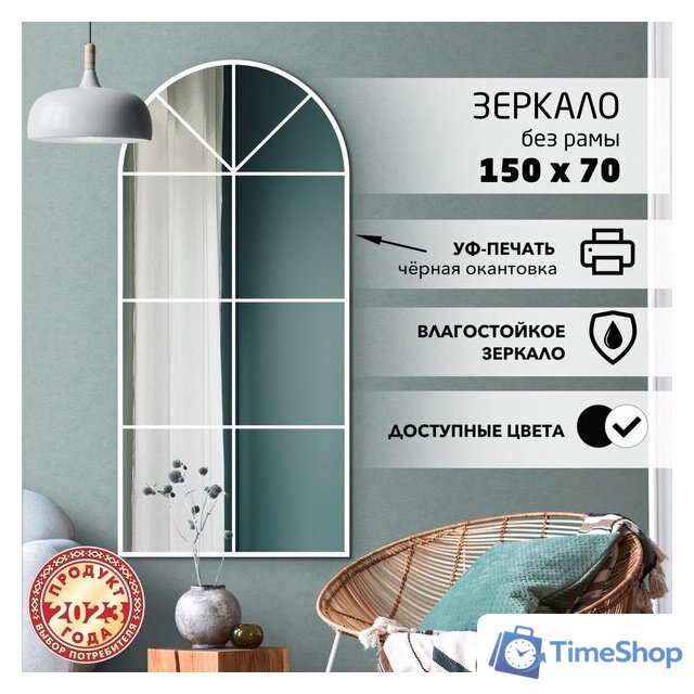 Зеркало Алмаз-Люкс Д-071 70x150 - Изображение №1 — Интернет-магазин Time-Shop