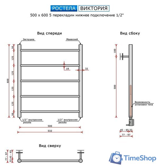Полотенцесушитель Ростела Виктория нижнее подключение 1/2
