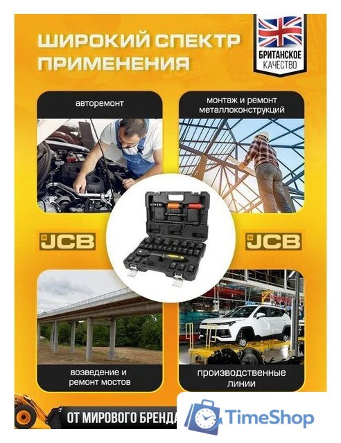 Универсальный набор инструментов JCB 4323-5MPB (60553) - Изображение №8 — Интернет-магазин Time-Shop