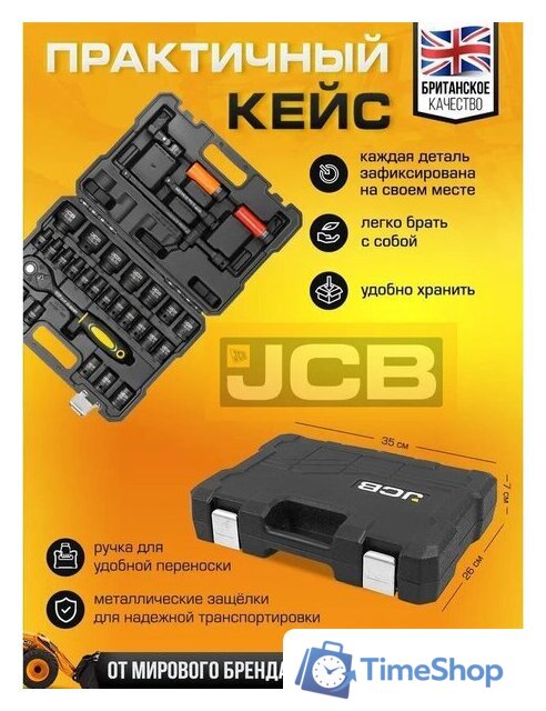 Универсальный набор инструментов JCB 4323-5MPB (60553) - Изображение №6 — Интернет-магазин Time-Shop