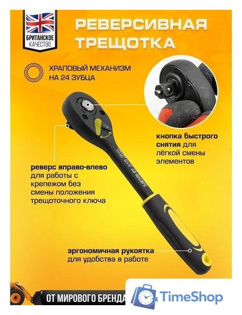 Универсальный набор инструментов JCB 4323-5MPB (60553) - Изображение №5 — Интернет-магазин Time-Shop