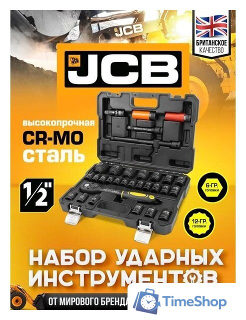 Универсальный набор инструментов JCB 4323-5MPB (60553) - Изображение №2 — Интернет-магазин Time-Shop