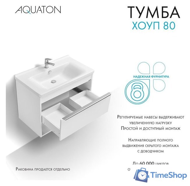  Акватон Тумба под умывальник Хоуп 80 1A287301HP2B0 (белый матовый) - Изображение №4 — Интернет-магазин Time-Shop