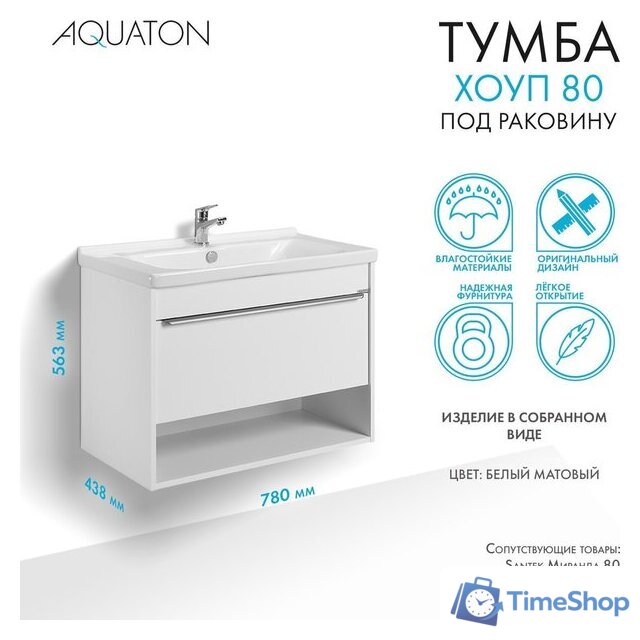  Акватон Тумба под умывальник Хоуп 80 1A287301HP2B0 (белый матовый) - Изображение №6 — Интернет-магазин Time-Shop