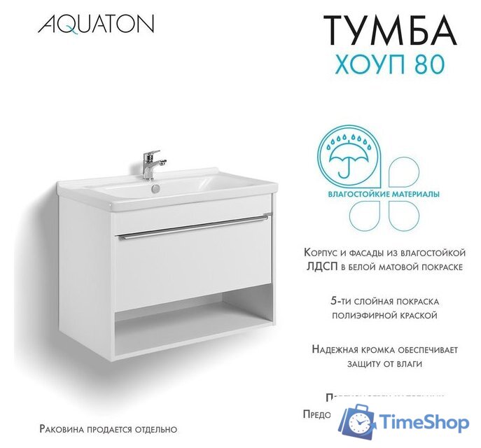  Акватон Тумба под умывальник Хоуп 80 1A287301HP2B0 (белый матовый) - Изображение №5 — Интернет-магазин Time-Shop