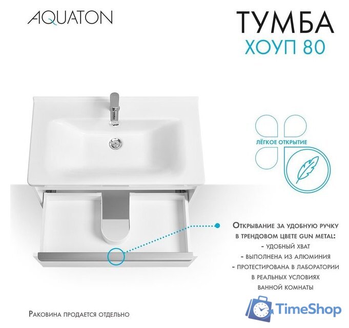  Акватон Тумба под умывальник Хоуп 80 1A287301HP2B0 (белый матовый) - Изображение №3 — Интернет-магазин Time-Shop