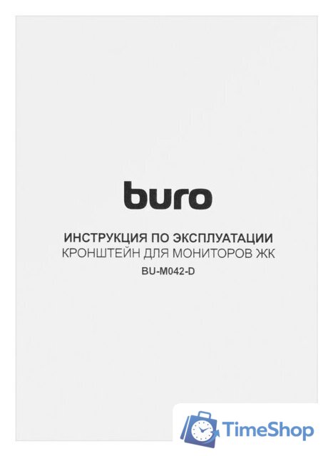 Подставка для монитора Buro BU-M042-D (черный) - Изображение №16 — Интернет-магазин Time-Shop