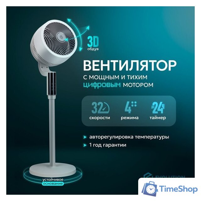 Вентилятор Evolution AirLeaf AL-307DC (белый) - Изображение №1 — Интернет-магазин Time-Shop