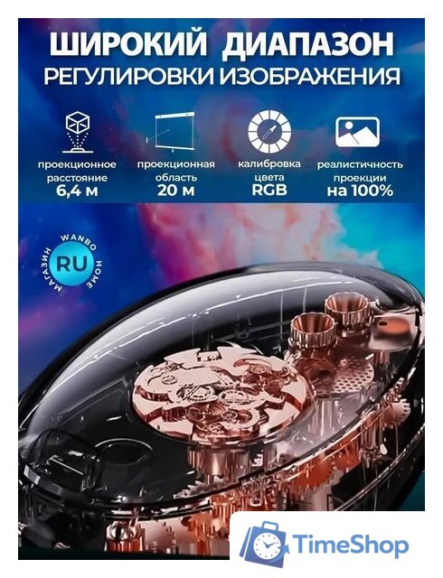 Проектор Wanbo Eva Galaxy Light WPL11 (коричневый) - Изображение №8 — Интернет-магазин Time-Shop