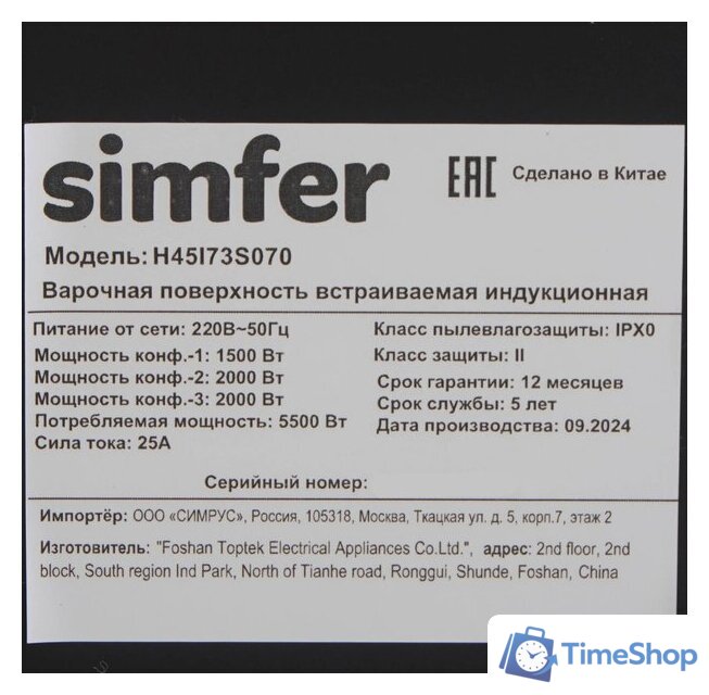 Варочная панель Simfer H45I73S070 - Изображение №8 — Интернет-магазин Time-Shop