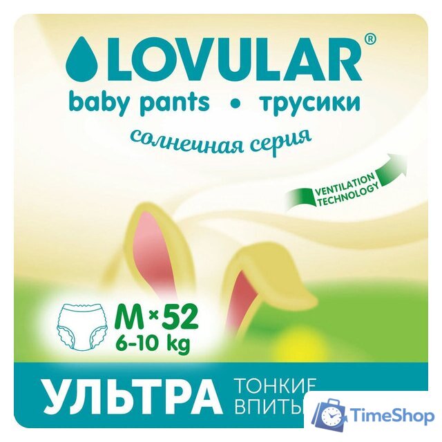 Трусики-подгузники Lovular Солнечная серия M 6-10 кг (52 шт) - Изображение №2 — Интернет-магазин Time-Shop
