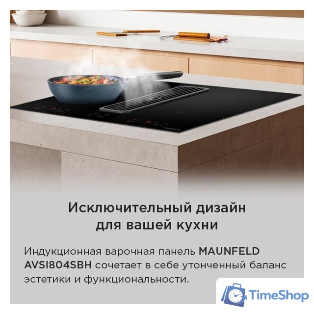 Варочная панель MAUNFELD AVSI804SBH - Изображение №23 — Интернет-магазин Time-Shop