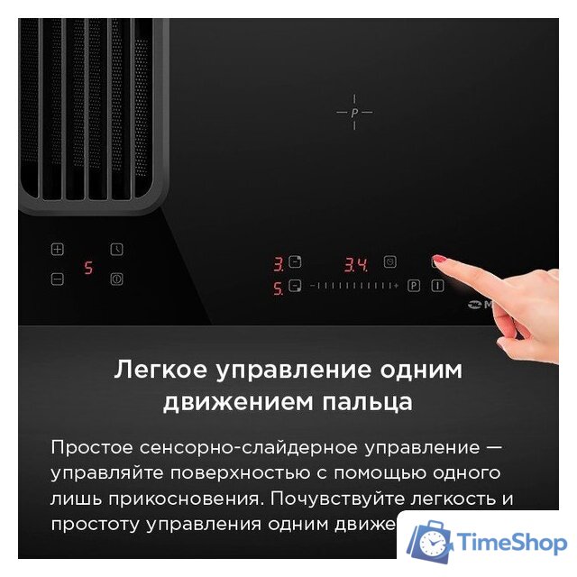 Варочная панель MAUNFELD AVSI804SBH - Изображение №19 — Интернет-магазин Time-Shop