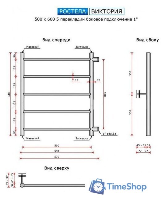 Полотенцесушитель Ростела Виктория 50x60/5 1