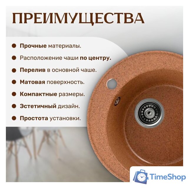 Кухонная мойка Saniteco Nova (терракот) - Изображение №4 — Интернет-магазин Time-Shop