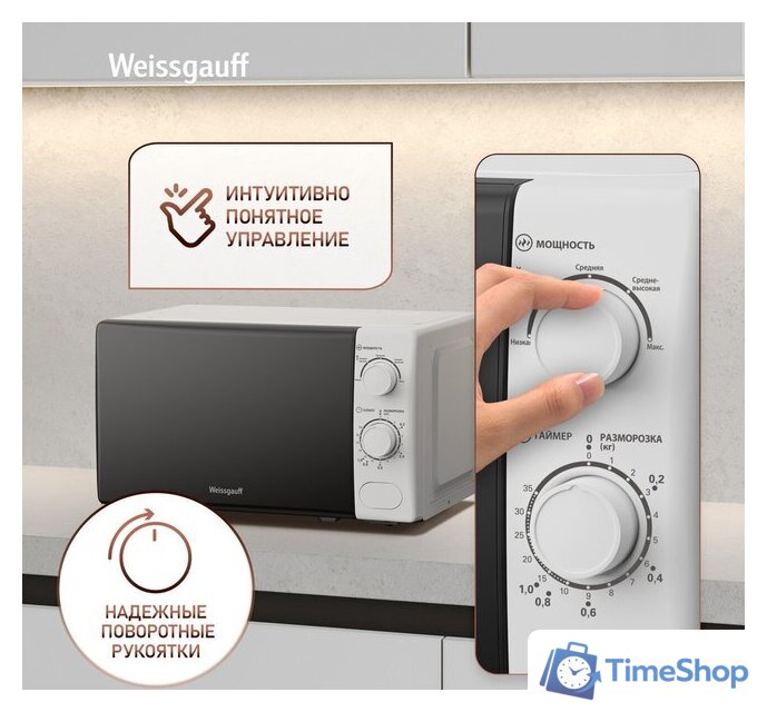 Микроволновая печь Weissgauff MWO-620 - Изображение №7 — Интернет-магазин Time-Shop
