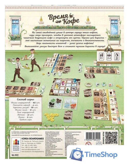 Настольная игра Звезда Время Кофе - Изображение №2 — Интернет-магазин Time-Shop
