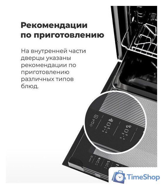 Электрический духовой шкаф MAUNFELD EOEC.516W - Изображение №19 — Интернет-магазин Time-Shop