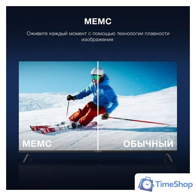 Телевизор Hyundai H-LED55BU7009 - Изображение №3 — Интернет-магазин Time-Shop