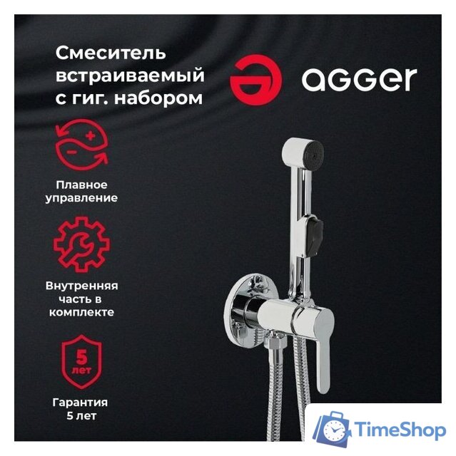 Смеситель Agger A0270000 - Изображение №1 — Интернет-магазин Time-Shop