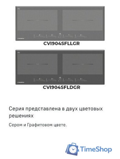 Варочная панель MAUNFELD CVI904SFLDGR - Изображение №19 — Интернет-магазин Time-Shop