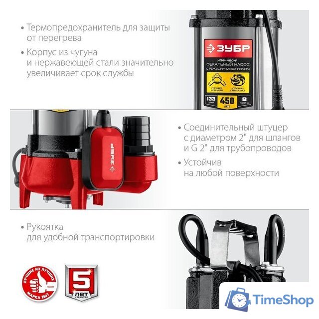 Фекальный насос Зубр НПФ-450-Р - Изображение №5 — Интернет-магазин Time-Shop