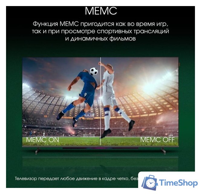 Телевизор Digma Pro QLED 65L - Изображение №11 — Интернет-магазин Time-Shop