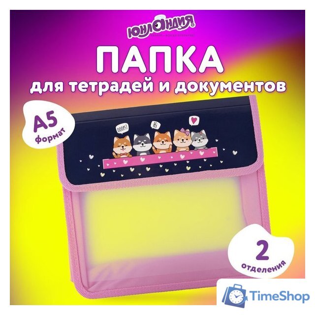 Папка-портфель Юнландия Dream Team 271490 - Изображение №6 — Интернет-магазин Time-Shop