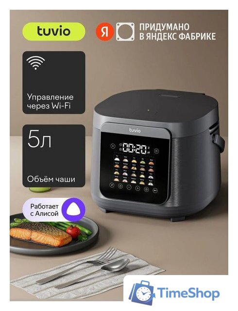 Мультиварка Tuvio TMC04D5S - Изображение №1 — Интернет-магазин Time-Shop