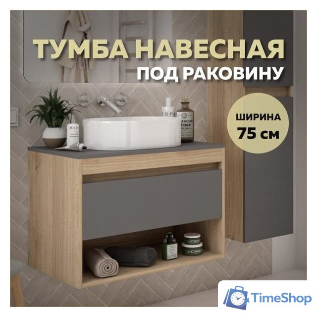  Teymi Тумба под умывальник Ritta 75 T60525 (дуб эврика/графит матовый) - Изображение №6 — Интернет-магазин Time-Shop