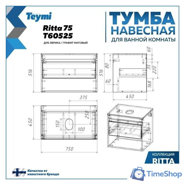  Teymi Тумба под умывальник Ritta 75 T60525 (дуб эврика/графит матовый) - Изображение №9 — Интернет-магазин Time-Shop