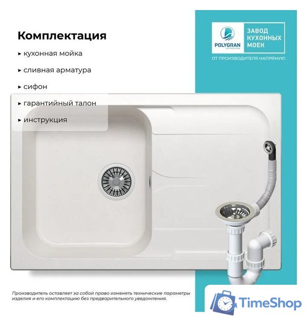 Кухонная мойка Polygran Alto 780 (белый хлопок) - Изображение №8 — Интернет-магазин Time-Shop