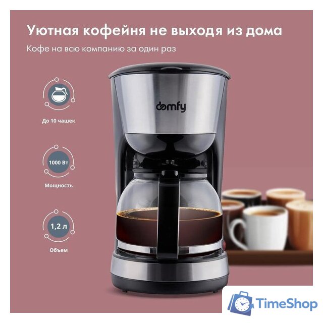 Капельная кофеварка Domfy DSM-CM301 - Изображение №3 — Интернет-магазин Time-Shop