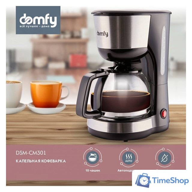 Капельная кофеварка Domfy DSM-CM301 - Изображение №1 — Интернет-магазин Time-Shop