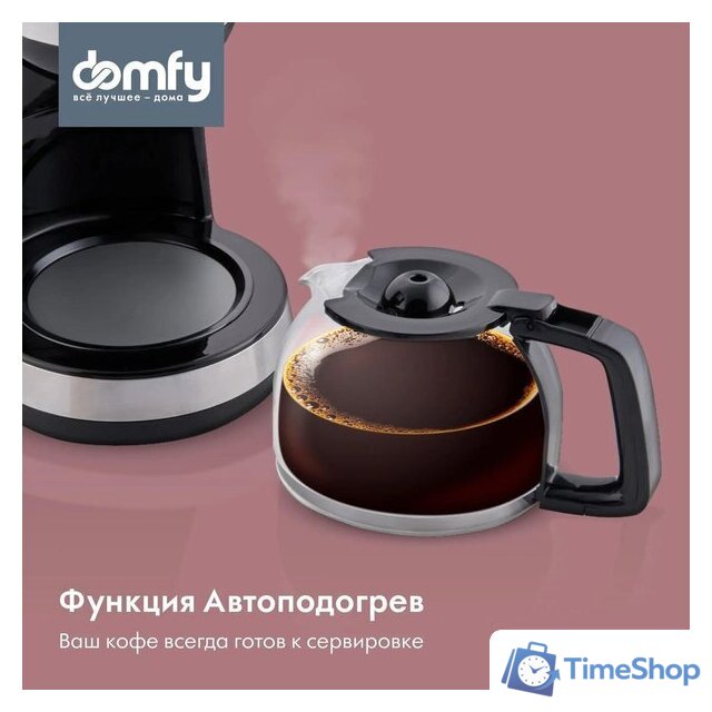 Капельная кофеварка Domfy DSM-CM301 - Изображение №4 — Интернет-магазин Time-Shop