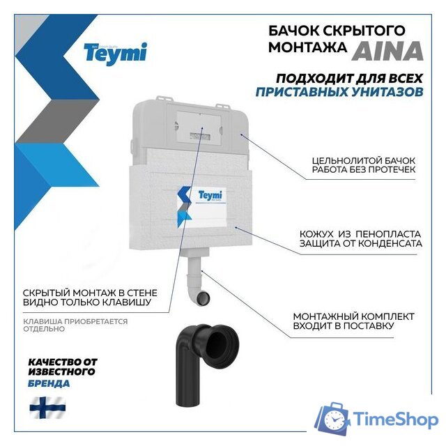 Инсталляция для унитаза Teymi Aina T70012 - Изображение №5 — Интернет-магазин Time-Shop