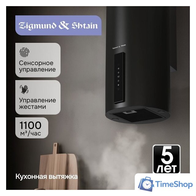 Кухонная вытяжка Zigmund & Shtain K 160.4 B - Изображение №5 — Интернет-магазин Time-Shop