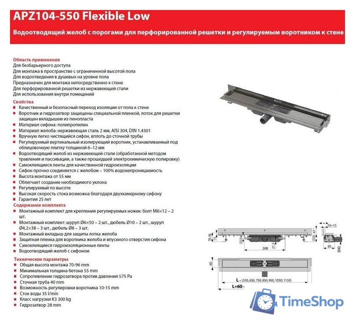 Трап/канал Alcaplast Flexible Low APZ104-850 (без решетки) - Изображение №2 — Интернет-магазин Time-Shop