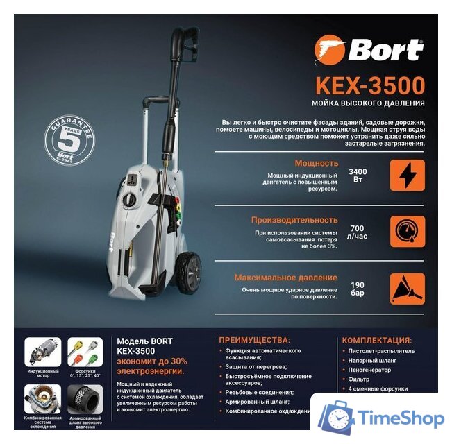 Мойка высокого давления Bort KEX-3500 - Изображение №6 — Интернет-магазин Time-Shop