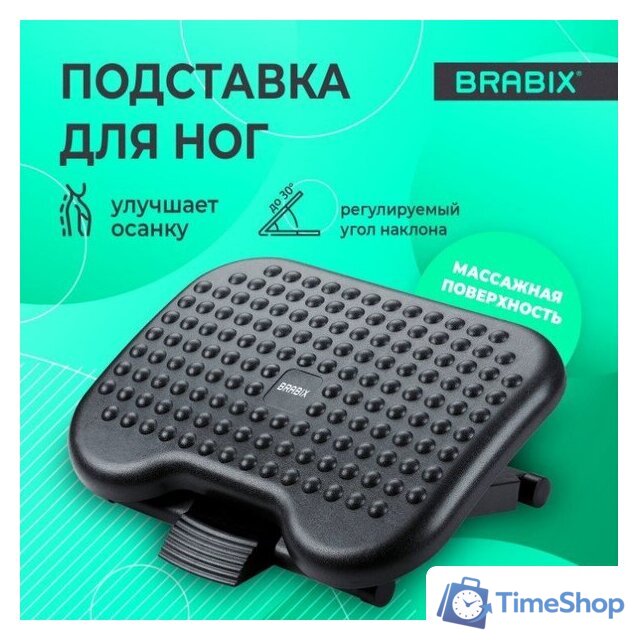 Подставка для ног Brabix Ultra 1 533036 - Изображение №1 — Интернет-магазин Time-Shop