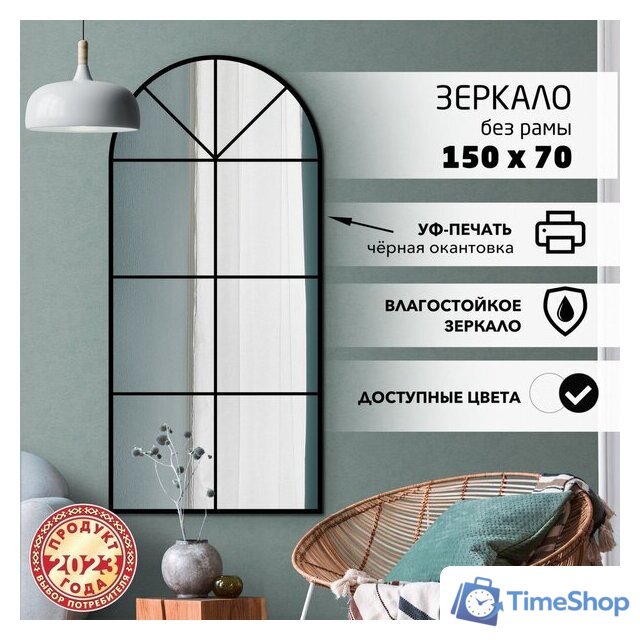 Зеркало Алмаз-Люкс Д-067 70x150 - Изображение №1 — Интернет-магазин Time-Shop
